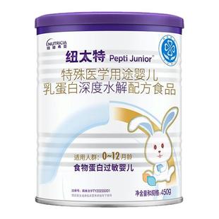 纽太特450g深度水解乳清蛋白过敏特殊医学配方婴儿特配粉纽迪希亚