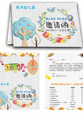 幼儿园毕业邀请函定制