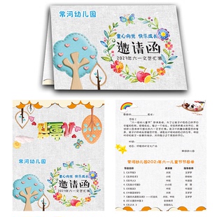 幼儿园毕业邀请函定制典礼庆典卡通学校节目单汇演出制作通知书证