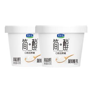 【限时加赠】君乐宝简醇0添加蔗糖凝固酪乳酸奶420g盒装风味酸奶