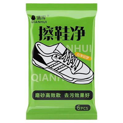 擦鞋湿巾小白鞋专用免洗去污