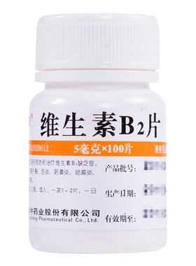 【维福佳】维生素B2片5mg*100片/盒正品官方旗舰店