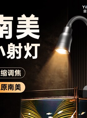 益科达南美射灯鱼缸灯专用照明全光谱古法溪流缸灯led灯造景变色