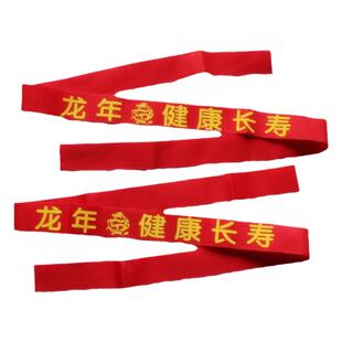 2025新年本历年生肖属蛇红腰带男女本命年健康长寿绑带老人红裤带