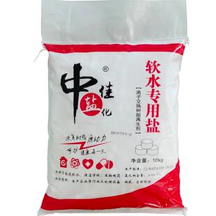 食品级原盐软水盐10kg软水机专用盐怡口等软化水家通用树脂再生剂