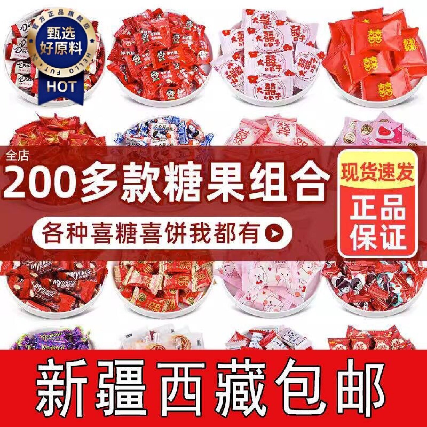 新疆包邮西藏结婚喜糖喜饼散装巧克力订婚生宝宝满月专用混合装
