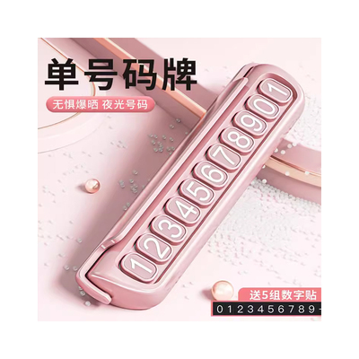 第5代新升级女生专用停车牌