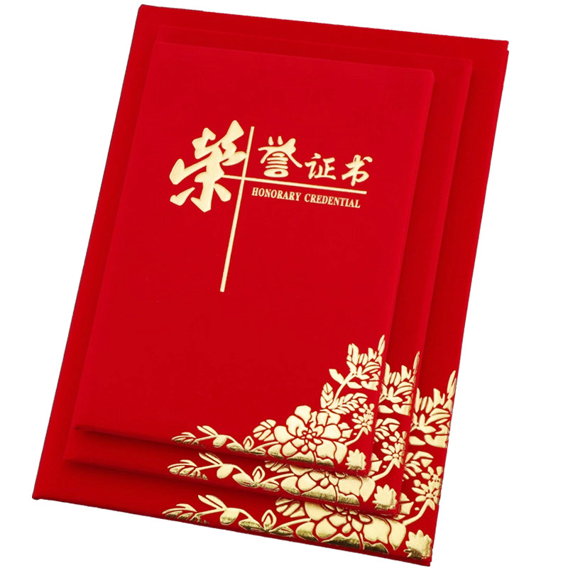 启恒荣誉证书经典款红绒面A4优秀员工颁奖证书得奖获奖结业奖状聘书外壳封面定做订制作内芯内页可打印大12K