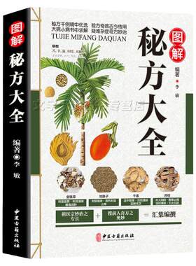 偏方书籍大全中医偏方疝气书胆结石图解秘方大全尖锐湿疣正版骨髓炎中医动脉硬化中药毛囊炎鹅掌风药方书籍大全子宫肌瘤汗疱疹书籍
