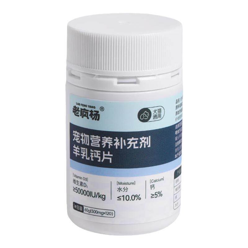 老疯杨羊乳钙片猫咪狗狗营养补钙
