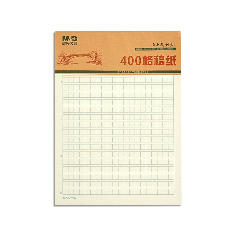 晨光信纸作文纸小学生专用400格