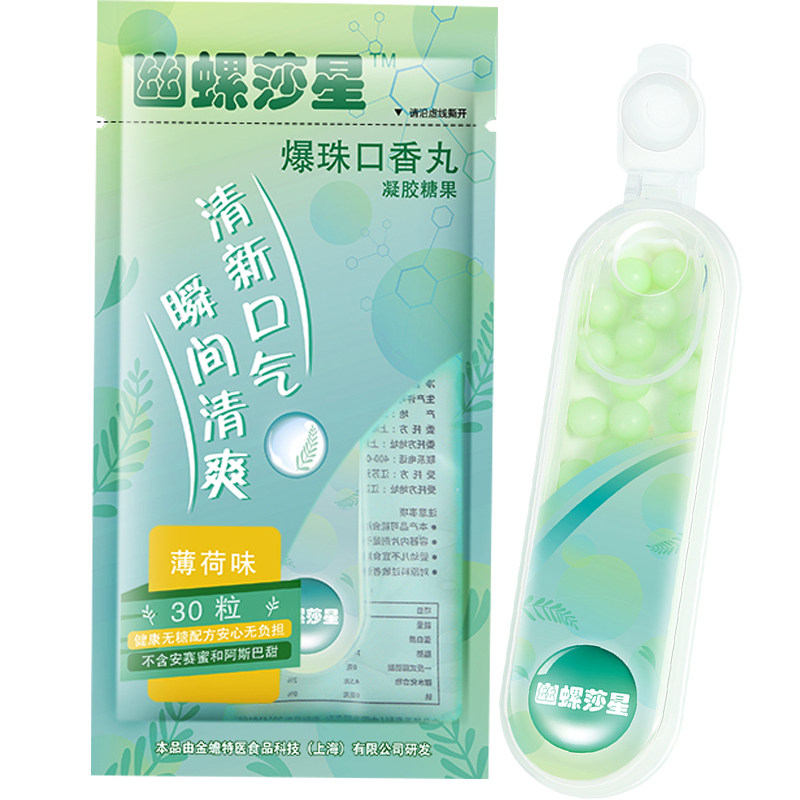 幽螺莎星爆珠口香丸清新抑制幽门螺杆菌便携随身携带30颗薄荷味