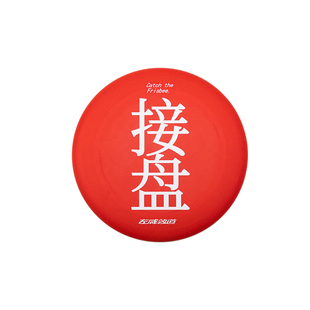 左咸敦道入门级户外专业回旋飞盘极限运动专用趣味飞盘玩具接盘