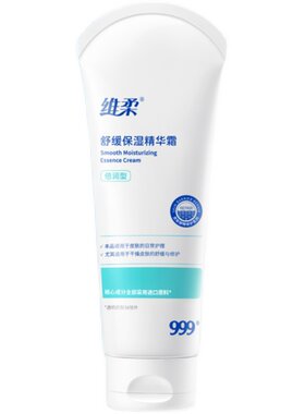 三九维柔精华霜保湿敏感肌买即送