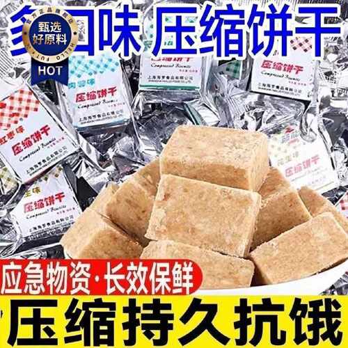 1562人收藏压缩干粮含糖抗饿学生代餐户外充饥零食品饼干
