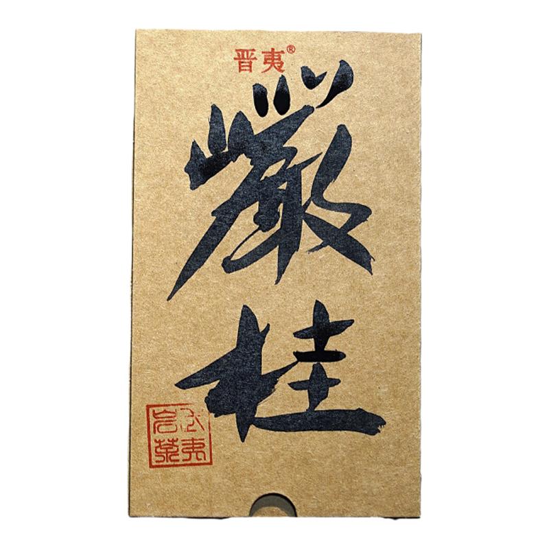 正岩肉桂武夷山特级50克书法手工