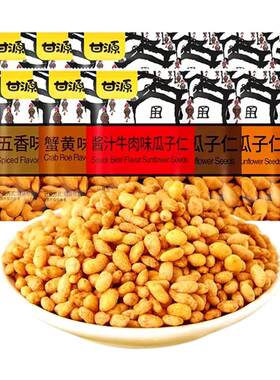 甘源蟹黄味瓜子坚果仁小零食炒货