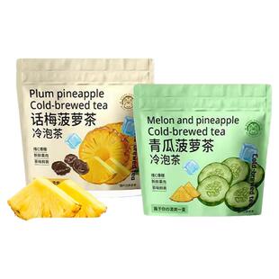 水果冷泡茶包话梅菠萝青提茉莉薄荷青柠青瓜菠萝独立包装乌龙茶