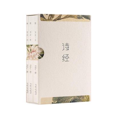 正版包邮 诗经全集共3册 原著完整版 给孩子的诗经注音版译注小学生 书风雅颂三卷册无障碍诵读赏析中国古诗词大全作品集畅销书