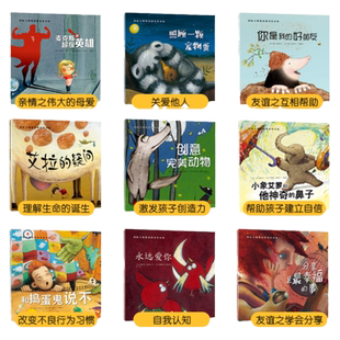 国际大师情商教养绘本馆3-4-5到6-7-8岁以上幼儿园大中小班阅读老师推荐正版适合小学一二年级看的培养好习惯性格品德情绪管理故事