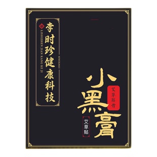 传统老式腰间盘黑膏腰黑老黑膏颈肩周狗皮膝盖贴膏膝盖老黑膏药贴