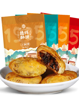 德辉梅干菜肉小酥饼糕点零食小吃
