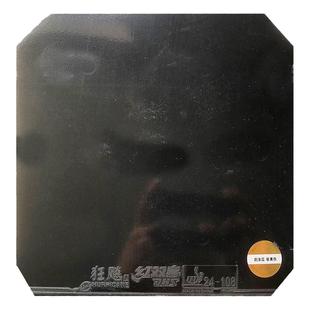 红双喜乒乓球拍胶皮套胶狂飙3无机尼奥狂飚三NH3普狂红黑免灌正手