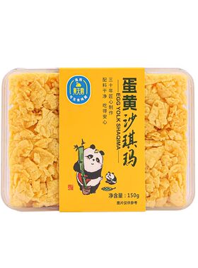 银裕蛋黄沙琪玛150g盒装健康糕点