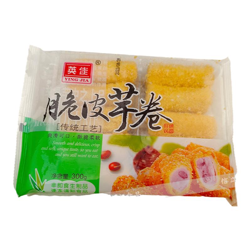 英佳脆皮芋卷300g餐厅油炸小吃红豆面包香芋卷半成品素食点心10条