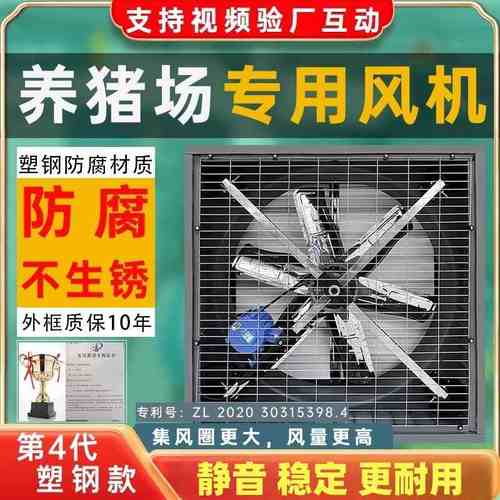 工业玻璃钢排风扇畜牧养殖猪场抽风换气扇防锈不锈钢防腐负压风机