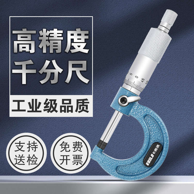 外径千分尺0-25mm螺旋测微仪器工业级数显千分尺卡尺 0.001厚度尺