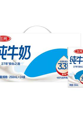 三元纯牛奶到手48盒囤货装