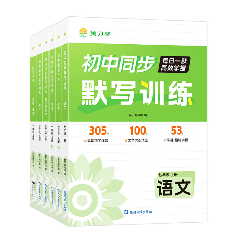 2026秋初中同步默写训练语数英道历地生全套每天十分钟每日一默初中七年级上册同步教材考点默写专项练习全国通用知识点速记美力葵