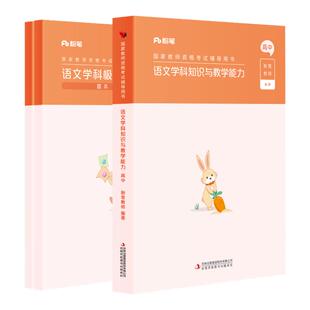粉笔教资2026年高中语文教资考试资料中学教师资格考试教师证资格国家教师证资格考试教材历年真题综合素质教育知识与能力