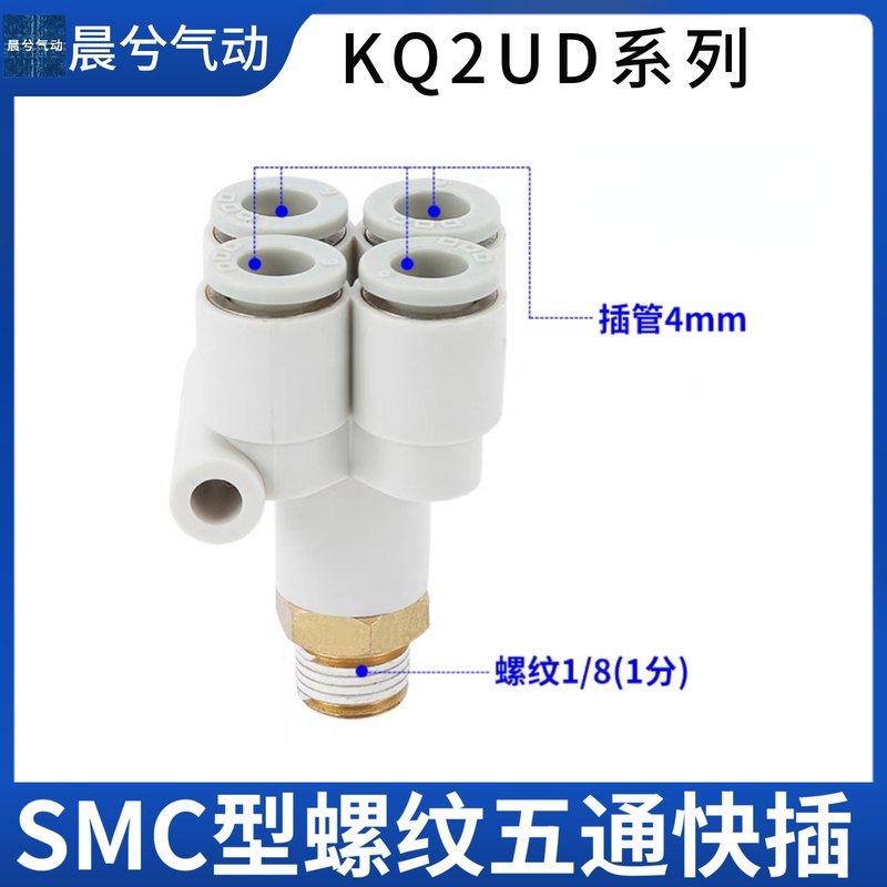 PU气管Y型五通接头KQ2UD04-06-08-10-12气动快插一转四变径PRG8-4