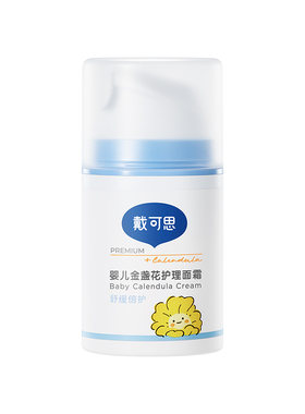 戴可思金盏花护理面霜早晚霜CP