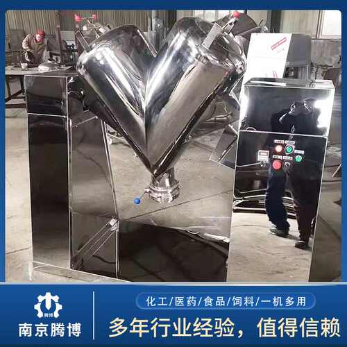V型混合机化工食品干粉末搅拌混合机不锈钢高速混合混料机