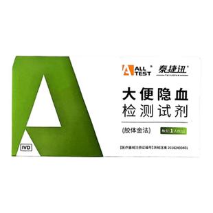 奥泰 大便潜血试纸粪便检测直肠癌居家自测卡大便隐血检测试剂盒