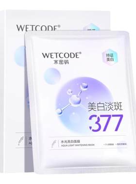 水密码水光亮白377面膜美白淡斑