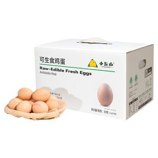 小丘山可生食鸡蛋新鲜30枚太行山无菌无抗生素可做溏心蛋营养早餐