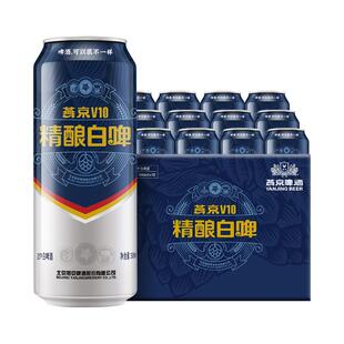 燕京啤酒 燕京V10精酿白啤500ml*12听高端特制 官方正品 整箱包邮