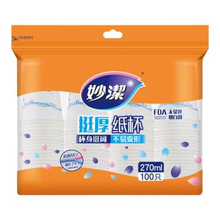 妙洁一次性纸杯270ML挺厚增厚茶水杯咖啡杯9盅司不易渗漏大号杯子