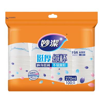 妙洁一次性纸杯270ml不易渗漏