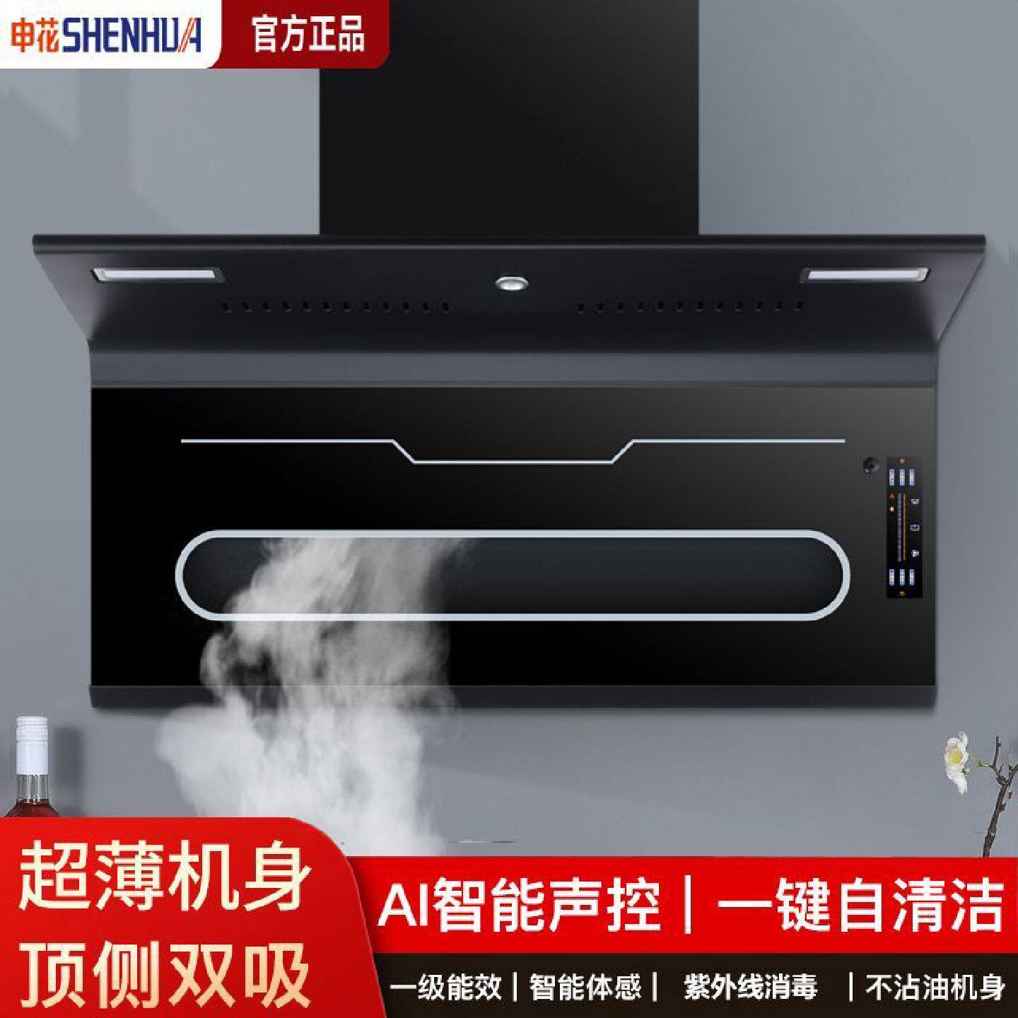 申花油烟机家用厨房顶侧双吸超薄款静音声控大吸力吸油烟机7字型