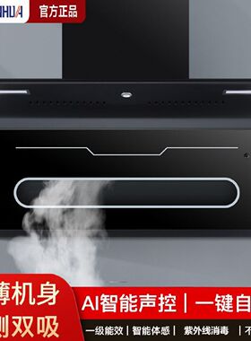 申花油烟机家用厨房顶侧双吸超薄款静音声控大吸力吸油烟机7字型