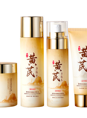 中科院研发|去黄抗皱黄芪水乳第1