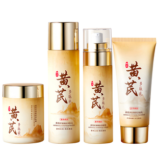 黄芪水乳去黄提亮紧致抗皱抗衰老暗沉秋冬补水保湿乳液护肤品套装