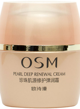眼霜淡化细纹黑眼圈OSM/欧诗漫
