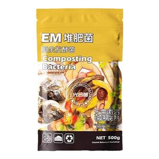 EM菌堆肥发酵菌剂稻壳松树皮发酵腐熟厨余堆肥桶微生物有机肥发酵