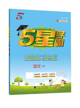2026春五星学霸提优训练同步练习